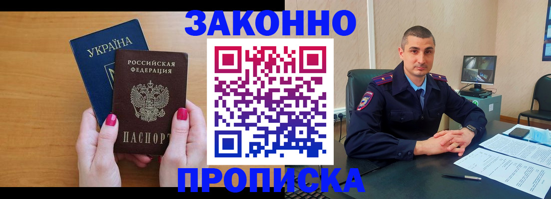 временная регистрация купить в Славгороде