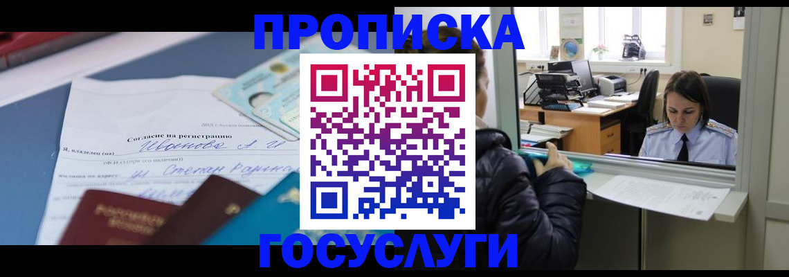 временная регистрация для школы в Славгороде